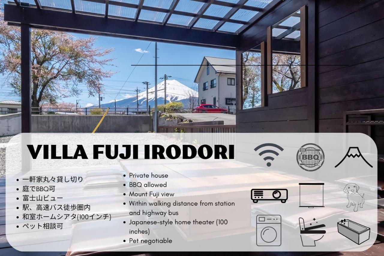 Villa Fuji Irodori 富士吉田市 外观 照片